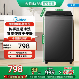 美的8kg轮洗衣机直驱变频专利免清洗立方内桶一级能效MB8V56DT