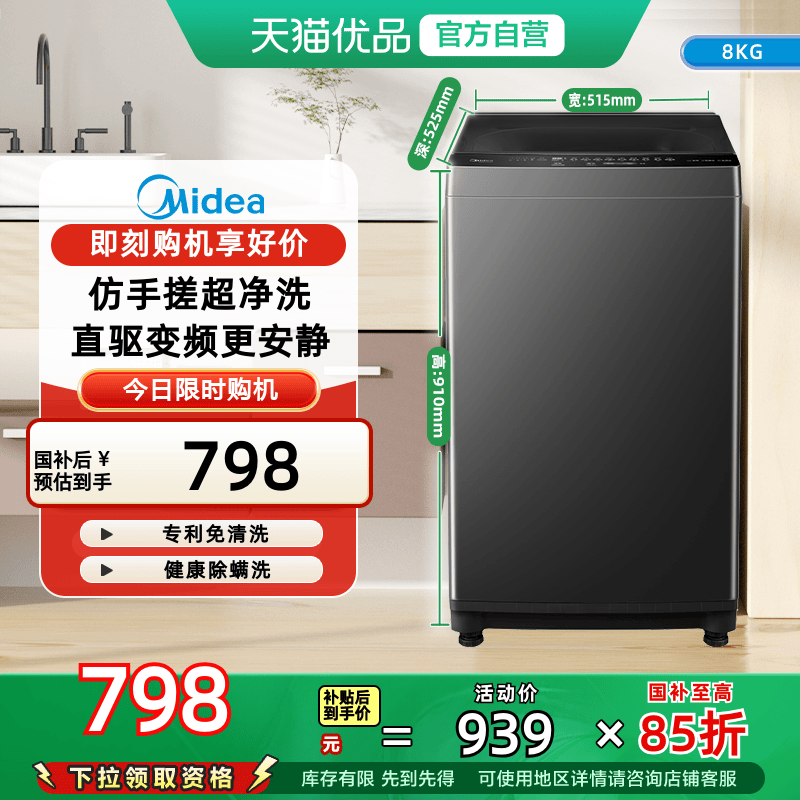 美的8kg轮洗衣机直驱变频专利免清洗立方内桶一级能效MB8V56DT