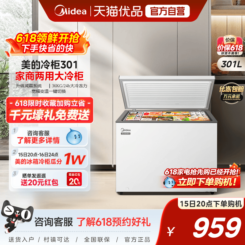 美的301升大容量家用商用保鲜冷冻两用冰柜冷藏节能冷柜冰箱