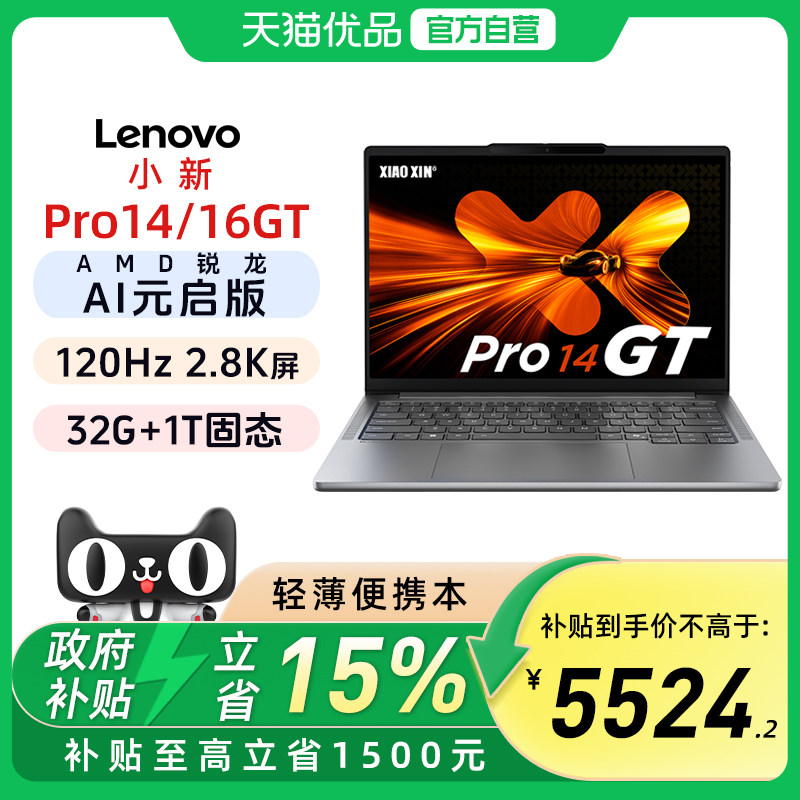 【政府补贴15%】2025联想小新Pro14/PRO16GT  AI7-H350/AI9-H365 2.8K OLED全能本超薄高刷120Hz 官方旗舰,笔记本电脑,笔记本电脑,淘宝优惠券,粉丝福利购,淘宝优惠卷