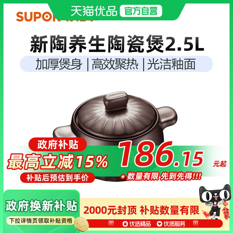 苏泊尔陶瓷煲燃气灶家用