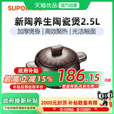苏泊尔陶瓷煲燃气灶家用