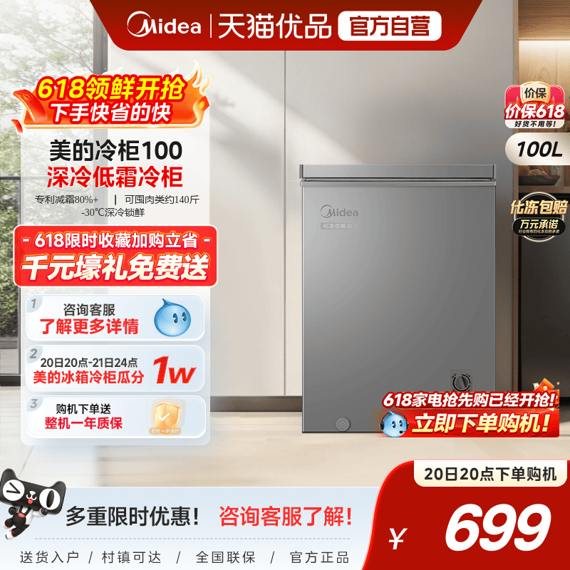 美的100升小冰柜家用小型迷你冷柜冷冻冷藏一级减霜商用储物冰箱
