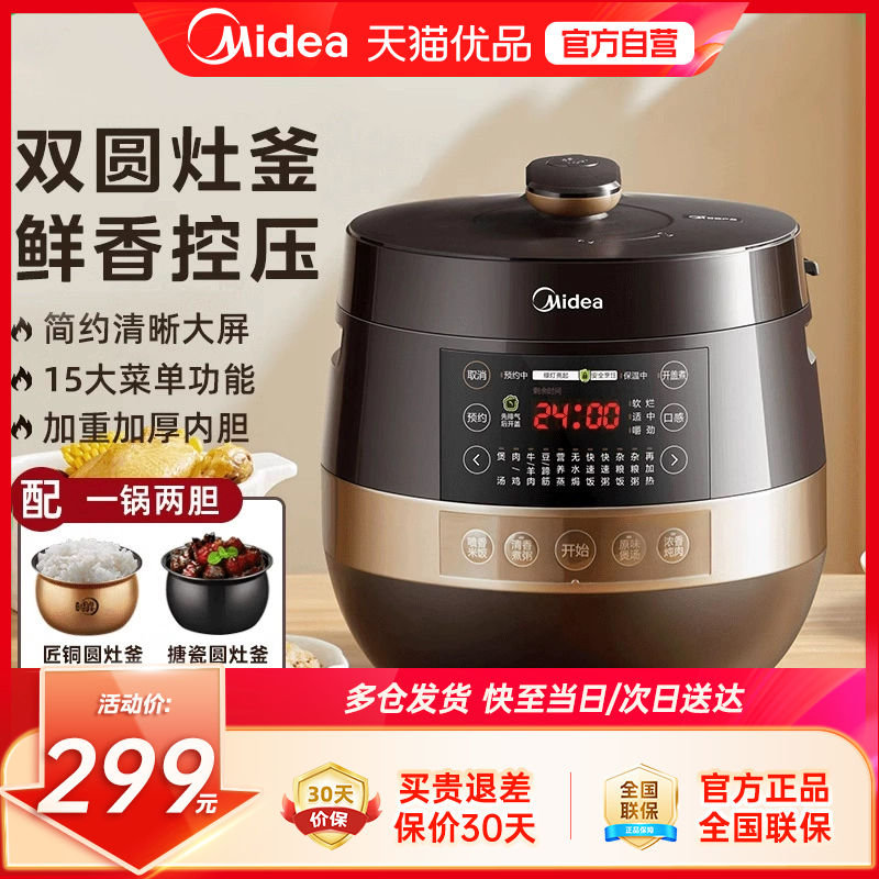 美的电压力锅家用5L升多功能智能双胆压力电高压锅旗舰正品M1
