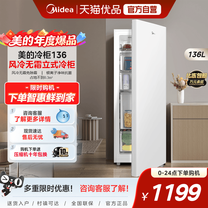 美的136L立式冰柜家用全冷冻抽屉冷柜风冷无霜母乳一级节能小冰箱