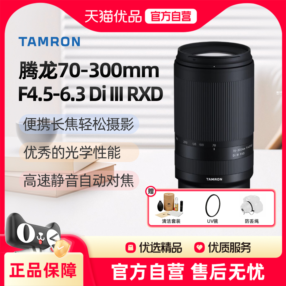 腾龙70-300mmA047索尼尼康口