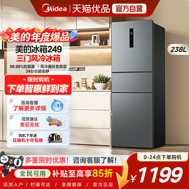 美的249三门冰箱风冷无霜变频官方超薄一级能效家用小型宿舍租房