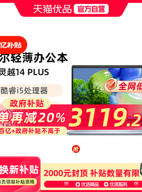 【国补电脑】戴尔/dell Inspiron 14 Plus 7440 14英寸13代标压酷睿笔记本高性能创作CAD绘图本游戏轻薄本