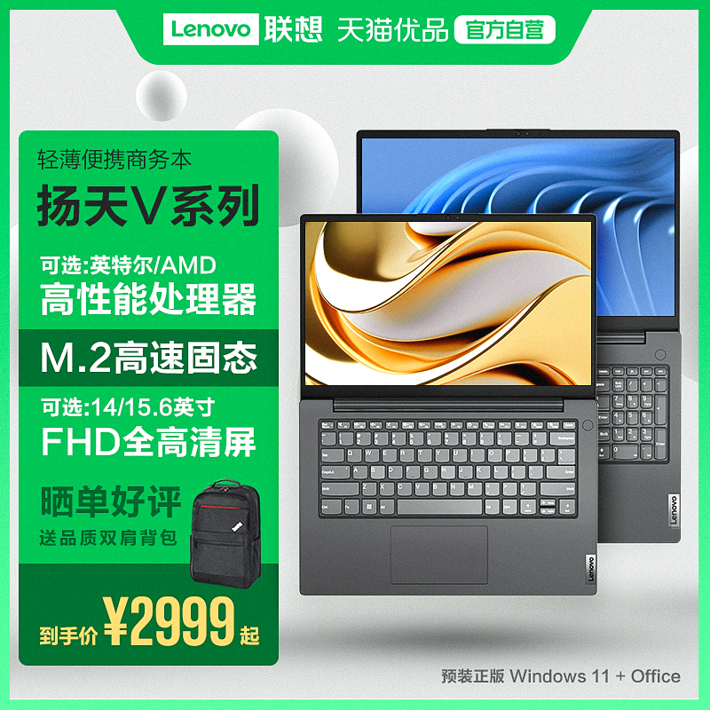 政府补贴 联想ThinkPad扬天V14V15 全固态硬盘轻薄便携商务办公游戏学生笔记本电脑高性价比