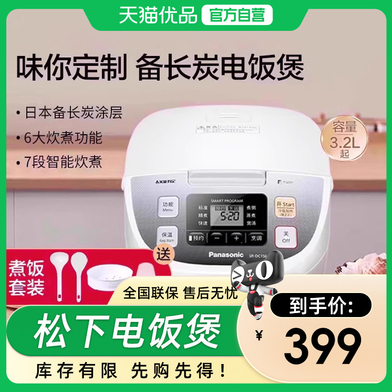 松下家用电饭煲日本智能小型迷你多功能可预约饭锅官方正品DC106,厨房电器,电饭煲,淘宝优惠券,粉丝福利购,淘宝优惠卷