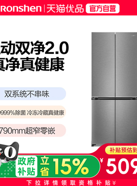 容声560主动双净2.0双系统零嵌十字冰箱BCD-560N40CQGAX