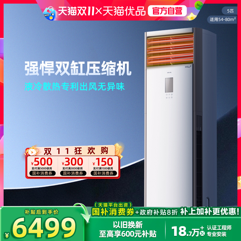 华凌空调大5匹客厅方柜机