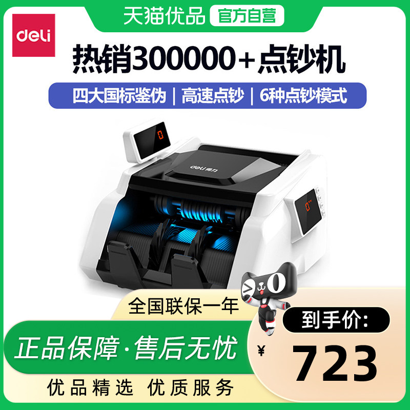 得力验钞机新款2023点钞机新版人民币商用小型算钱机便携带办公智能验钞机人民币C类款商用收银数钞机