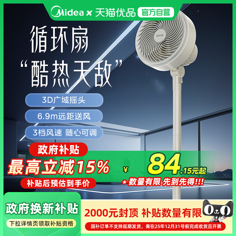 华凌空气循环扇电风扇家用落地扇大风力轻音卧室节能立式循环扇M6