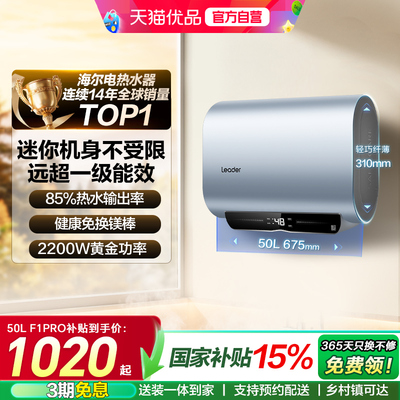 海尔智家统帅扁桶电热水器