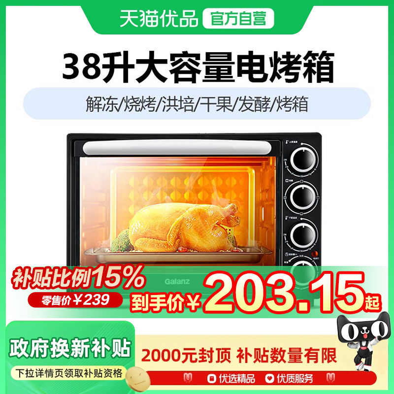 格兰仕38升容量上下独立烤