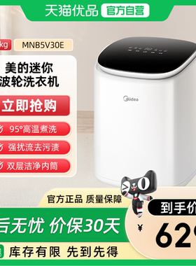 美的内衣洗衣机多功能除菌除螨内裤洗衣机宝宝全自动 MNB5V30E