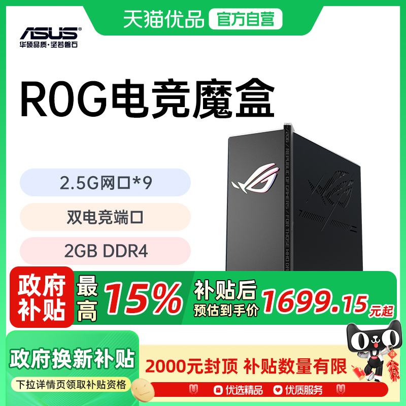 【政府补贴至高15%】ROG魔盒WiFi7电竞无线AI路由器（9个2.5G口MTK AI内芯 2GB DDR4内存）千兆高速家用