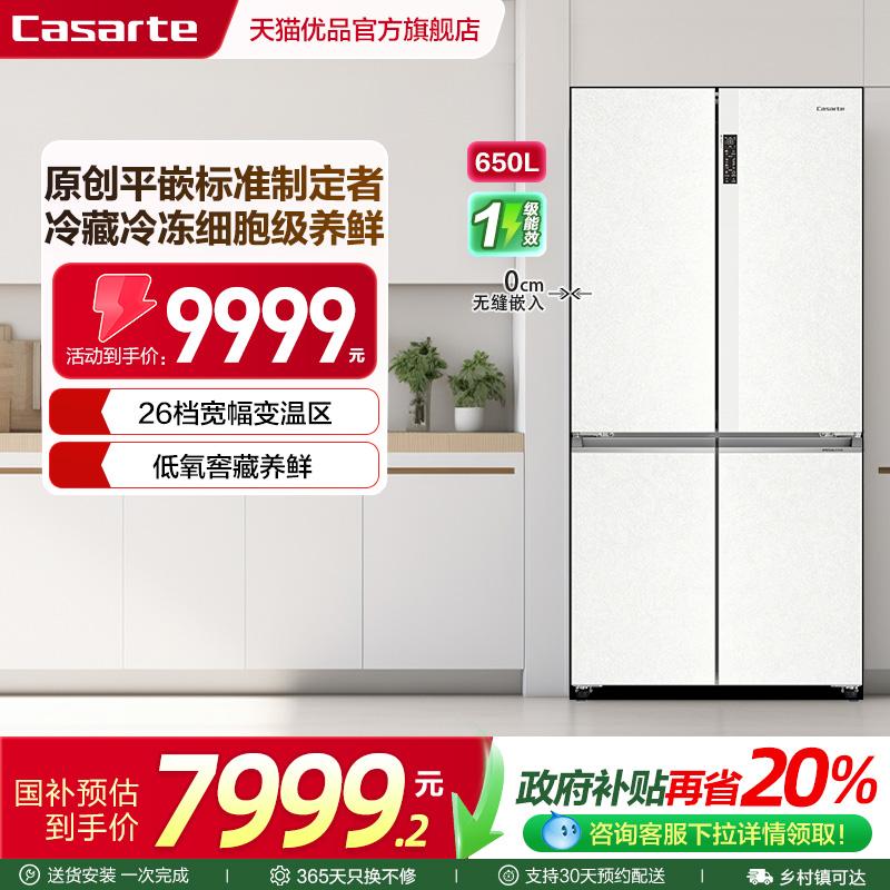 卡萨帝十字对开门650升