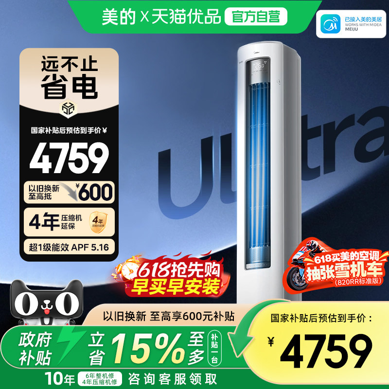 美的空调酷省电ultra3匹一级能效冷暖变频家用客厅立式柜机智行