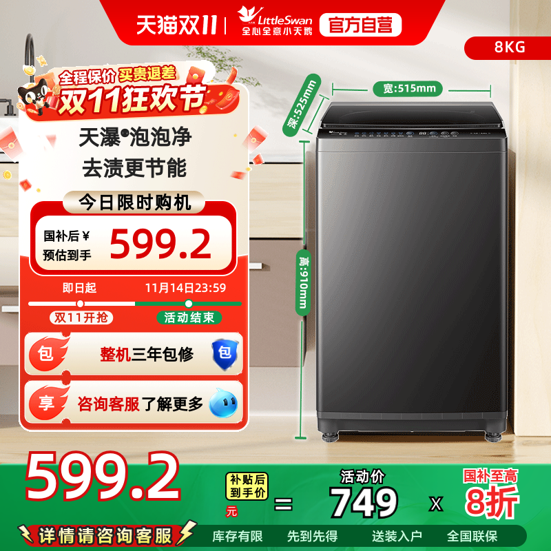 小天鹅波轮洗衣机全自动家用8KG大容量直筒洗脱一体TB80V27T