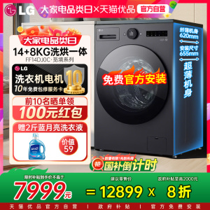 LG超薄洗烘一体机滚筒洗衣机14公斤全自动家用FF14DJ0C智能投放Y