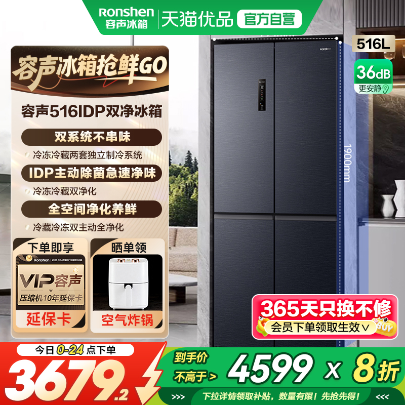 容声516L双系统双净主动除菌冰箱