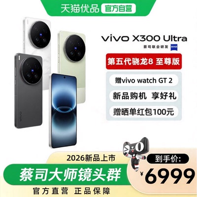 【广东省享国补5%】vivo X300 Ultra 新品蔡司大师镜头群拍照学生智能大电池手机官方旗舰店官网正品新款