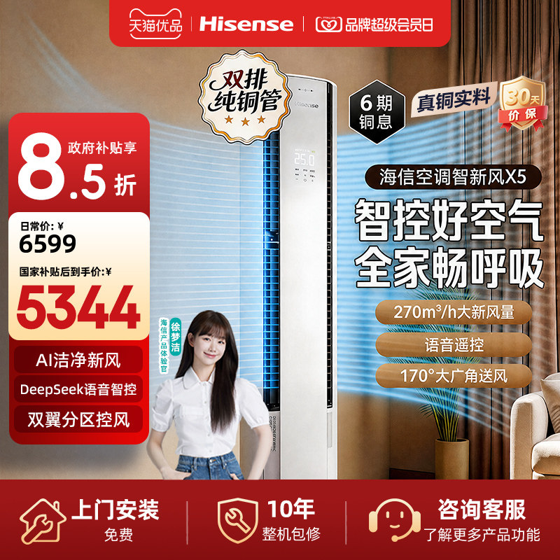 海信大3匹新风空调柜机72X5E1一级能效变频家用立柜冷暖大风量图片