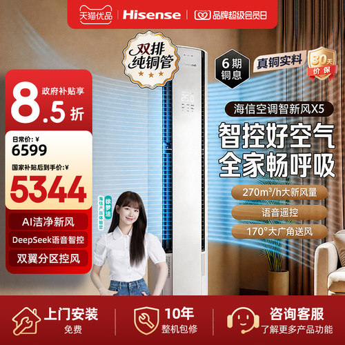 海信大3匹新风空调柜机72X5E1一级能效变频家用立柜冷暖大风量