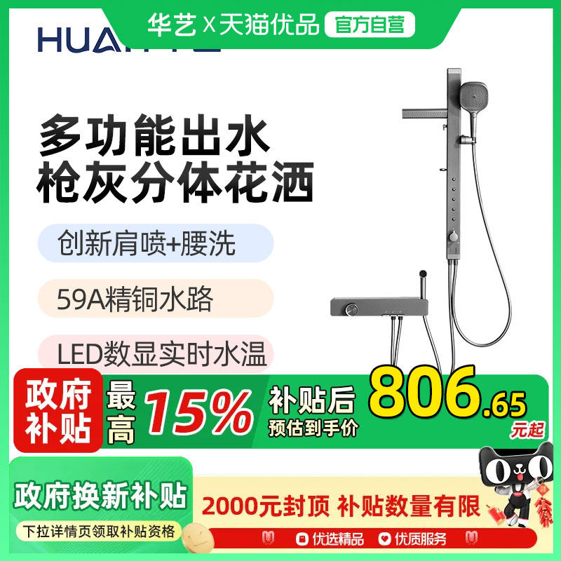 华艺卫浴枪灰色淋浴花洒套装家用无顶喷淋雨沐浴239095D,家装主材,普通花洒套装,淘宝优惠券,粉丝福利购,淘宝优惠卷