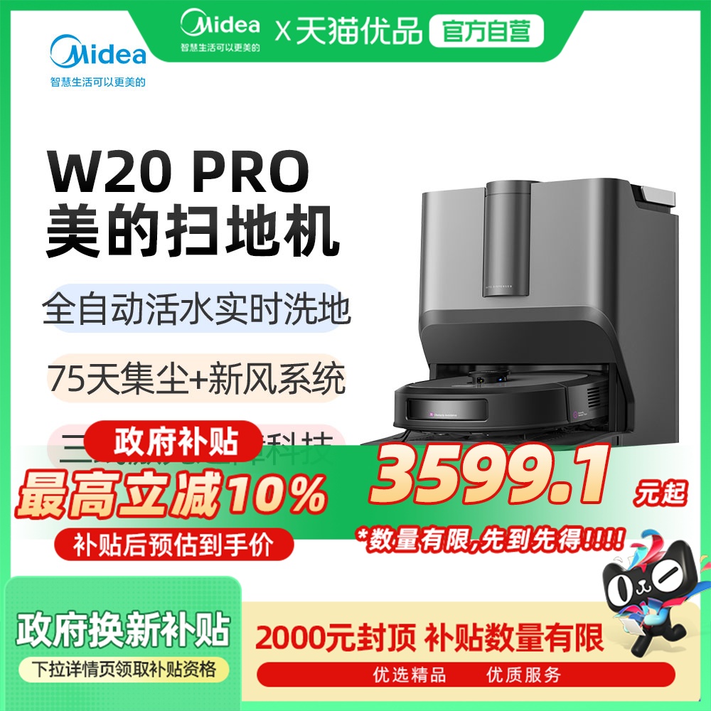 Midea/美的 扫地机器人W20 pro 炭灰色 履带式活水洗地自动集尘