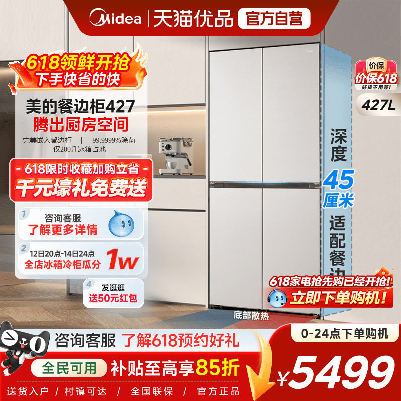 【精品】美的427十字双开四门45cm超薄零嵌餐边柜家用智能电冰箱