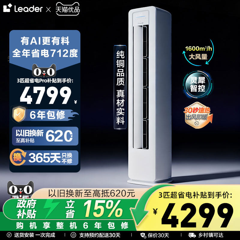 海尔出品统帅超省电空调柜立式3匹一级能效变频客厅家用柜机72LA,大家电,空调,淘宝优惠券,粉丝福利购,淘宝优惠卷