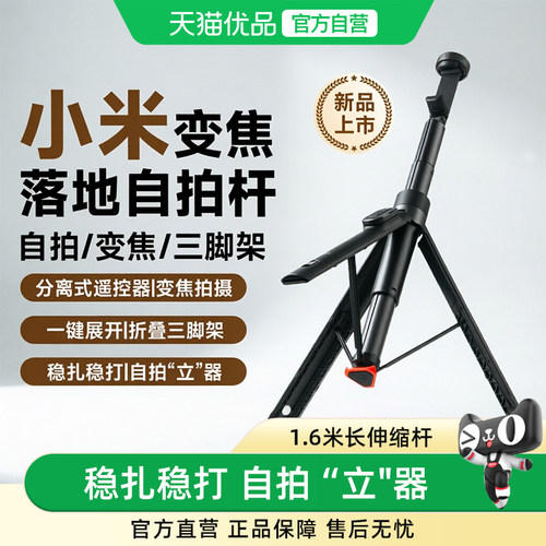 小米变焦落地自拍杆2蓝牙遥控手机拍照可直播多功能三脚架