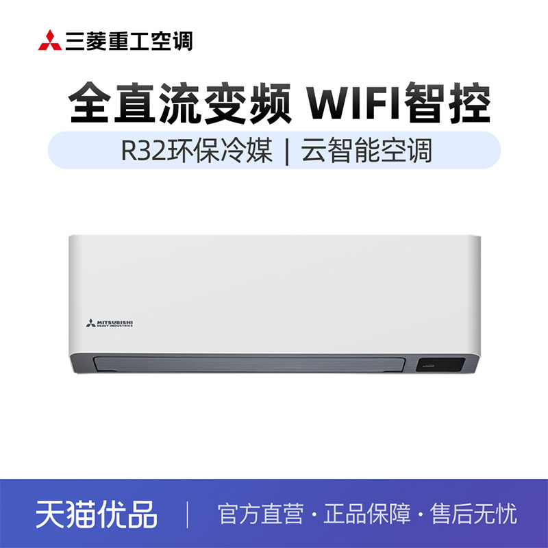 三菱重工空调1.5匹R32环保冷媒