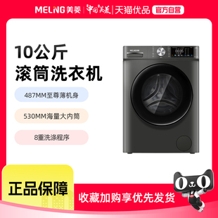 美菱G100M14556BX 10公斤滚筒洗衣机全自动洗脱一体超薄嵌入