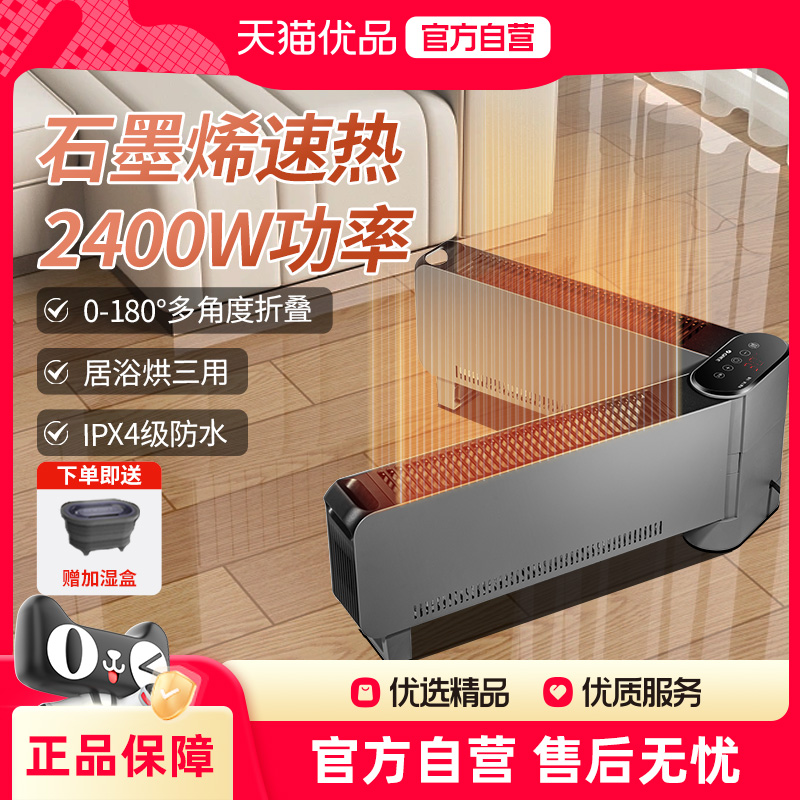 格力石墨烯踢脚线取暖器家用节能大面积全屋升温电暖气无声暖风机