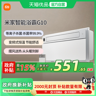 小米米家智能浴霸G10风暖照明排气扇一体卫生间浴室浴霸缸灯吊顶
