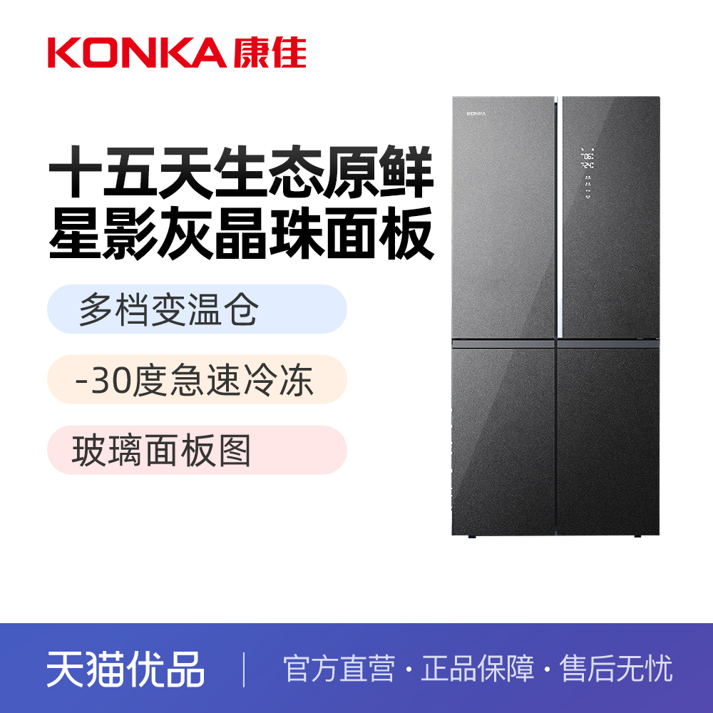 康佳485升玻璃十字对开门风冷一级冰箱BCD-485WP4JSMV