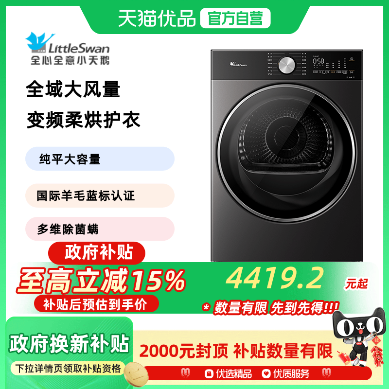 小天鹅12KG纯平大容量热泵变频烘干机TH12H30T