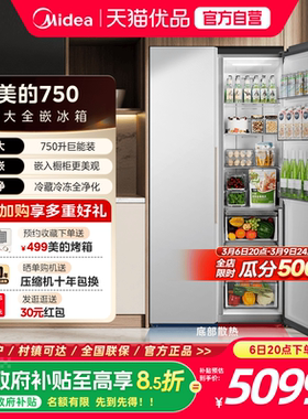 美的大嵌750对开双开两门大容量超薄嵌入式冰箱家用风冷无霜一级