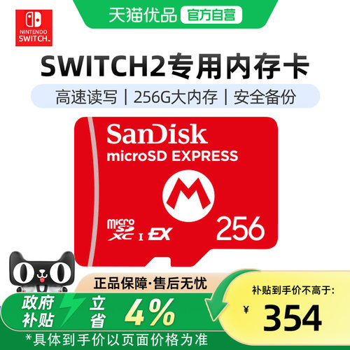 任天堂Switch2专用高速内存卡