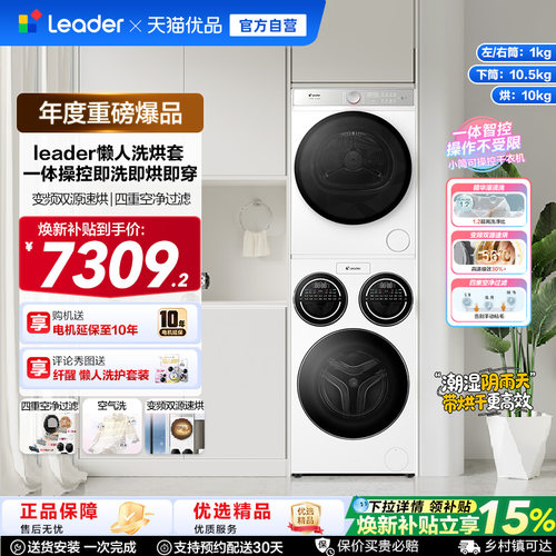 海尔出品统帅三筒懒人洗衣机干衣机套装12.5kg全自动ProMax