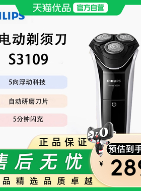 Philips/飞利浦男士电动剃须刀充电湿双剃全身水洗送男朋友 S3109