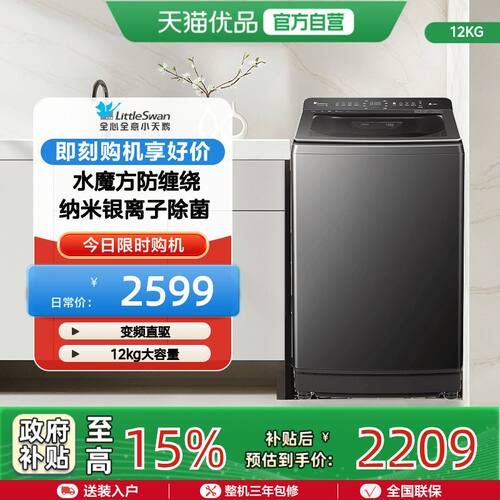 小天鹅水魔方12KG大容量波轮全自动洗衣机TB12M080DT