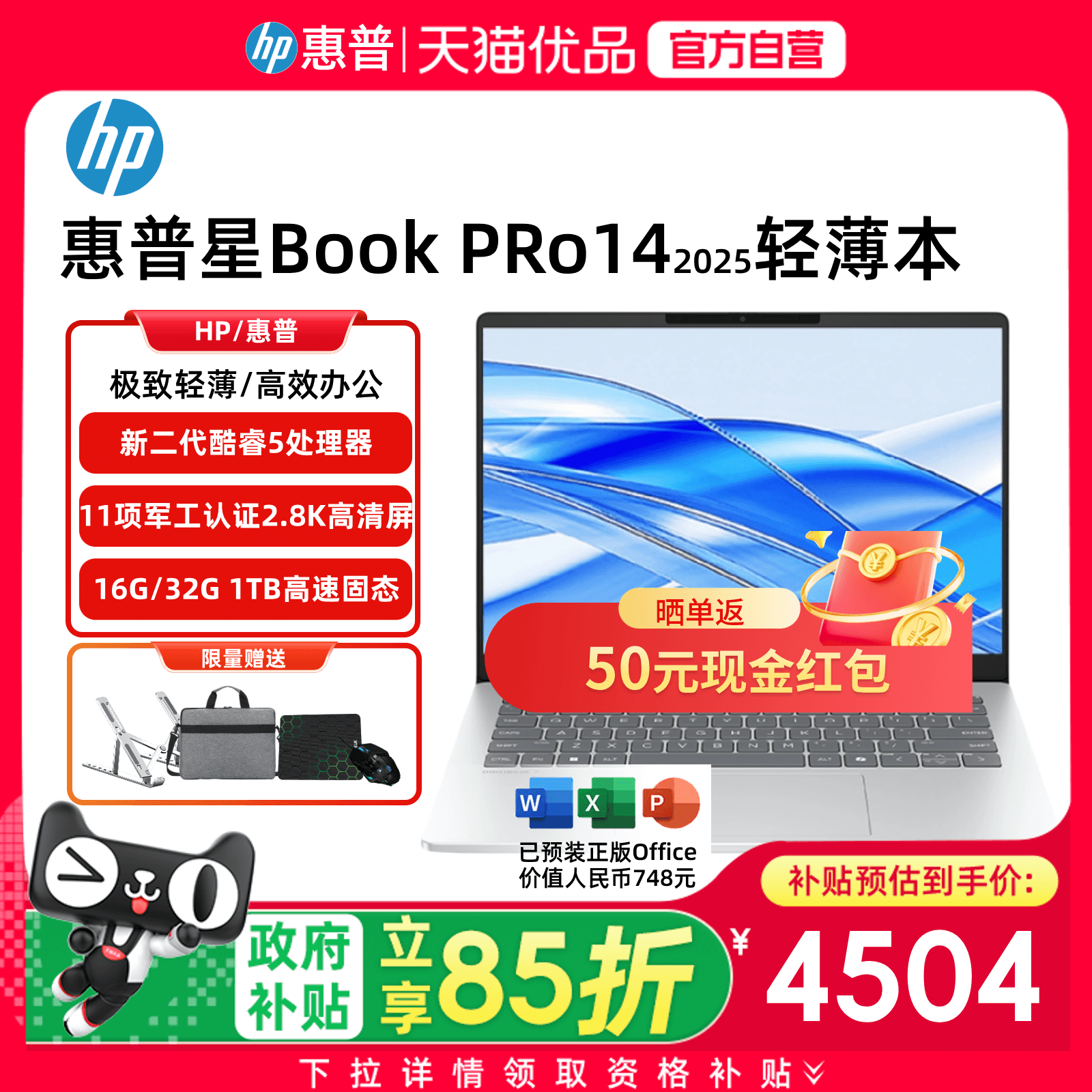 【国家补贴15%】HP/惠普 星BookPro 14英寸AI性能战力本Ultra7-255H 32G 1TB轻薄本超薄便携办公编程官方正品