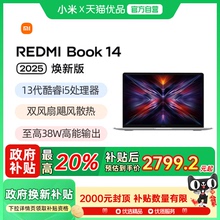 【政府补贴20%】小米红米笔记本电脑MIUI/小米 RedmiBook 14 2025焕新版轻薄本酷睿i5 512GB办公商务学生国补