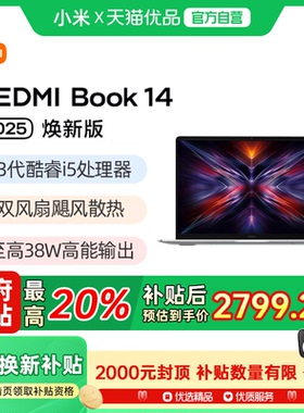 【政府补贴20%】小米红米笔记本电脑MIUI/小米 RedmiBook 14 2025焕新版轻薄本酷睿i5 512GB