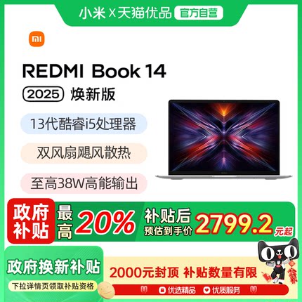 【政府补贴20%】小米红米笔记本电脑MIUI/小米 RedmiBook 14 2025焕新版轻薄本酷睿i5 512GB办公商务学生国补